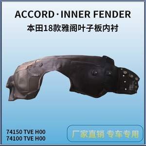 Guardabarros Interior de Plástico Delantero para Honda Accord 2018, Pieza de Repuesto Negra HD66087 - Product Image 4