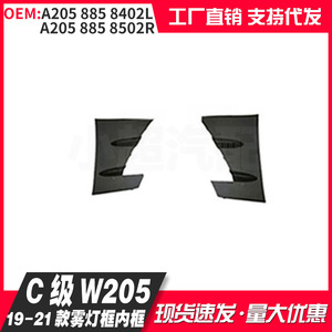 Mercedes-Benz Classe C W205 Cache de protection intérieur pour feux antibrouillard A2058858402L 8502R en plastique 2019-2021 - Product Image 1