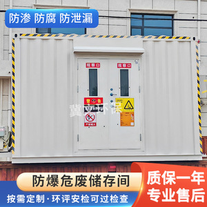 Conteneur de stockage de déchets dangereux anti-explosion en acier thermolaqué pour l'industrie Huaneng de Chine, équipement de stockage chimique - Product Image 3