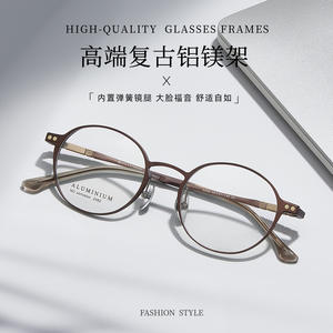 Montures de lunettes rondes en aluminium et magnésium Danyang 2482, légères, monture complète, unisexe, verres en résine - Product Image 2