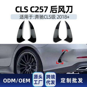 Autocollant de voiture Mercedes-Benz CLS-Class C257 CLS350 CLS450 2018+ AMG, lame d'air arrière, noir piano, texture carbone, ABS - Product Image 4