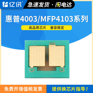 Chip de Cartucho HP W1510a Compatible con Impresora Láser 4003n 4003dn Dw 4103fdn Fdw - Product Image 5