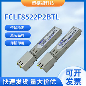 Module Ethernet Finisar FCLF8522P2BTL, Interface RJ45, Optique Gigabit pour Passerelle de Calcul en Bord - Product Image 5