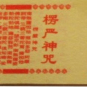 Tarjeta Budista de Papel Artesanal con Impresión Offset, Miniatura de Corazón Hueco de Calabaza de Latón Amarillo con Mantra Shurangama - Product Image 5