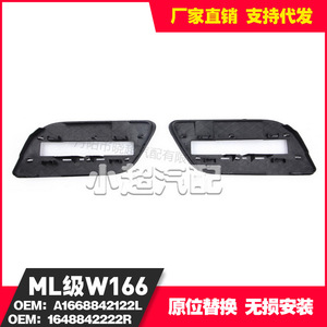 Mercedes-Benz ML-Class W166 Fog Light Bezels A1668842122L A1648842222R Plastic Trim Cover - Product Image 4