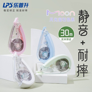 Ruban correcteur Lps Moon 30m silencieux et résistant aux chutes pour étudiants - Product Image 1
