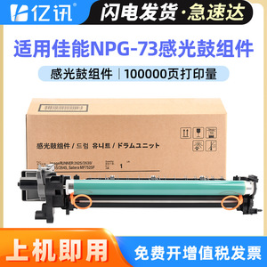 Unité de tambour d'imagerie Canon NPG-73 compatible avec les photocopieurs IR4525, 4535, 4545, 4551 - Product Image 5