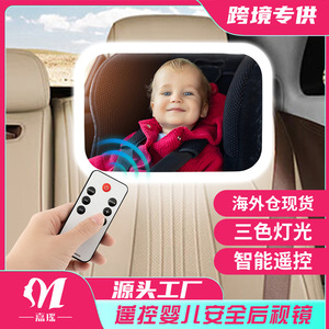 กระจกมองหลังในรถยนต์ Jia Yao LED พร้อมรีโมทคอนโทรล มุมมองกว้าง สำหรับสังเกตเด็กน้อยบนเบาะหลังเพื่อความปลอดภัย - Product Image 5
