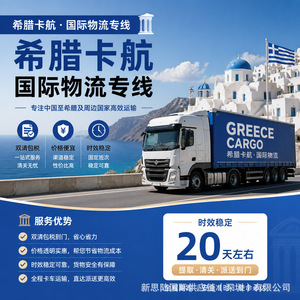 Transporte Internacional de Mercancías Xinsilu, Transporte Terrestre de China a Grecia, Xinjiang Puerta a Puerta, Doble Despacho de Aduanas, Impuestos Incluidos - Product Image 3