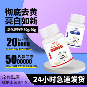 ผงไฮบัสออกไซไดซ์ 80 ก/40 กน้ำยาทำความสะอาดรองเท้าสำหรับรองเท้าผ้าใบสีขาว - Product Image 1