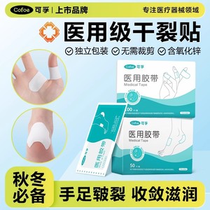 Cofee - Yeso adhesivo médico, 100 unidades, para piel seca, cuidado de manos, paquete quirúrgico nutritivo - Product Image 3