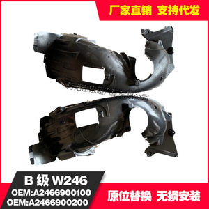 Guardabarros Delanteros para Mercedes-Benz W246, 2466900100 2466900200, Izquierdo y Derecho, Piezas de Repuesto de Plástico - Product Image 2