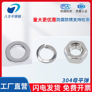 Stainless Steel Hex Nuts And Flat Spring Washers Set M1.6 M52 Industrial Grade B Level 4.8 Construction Use - Product Image 5