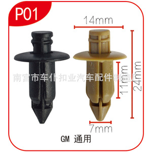 คลิปหนีบกันลมรถยนต์ Smooth Sailing P01 14 มม.x24 มม. GM Universal Fit - Product Image 2