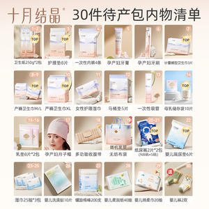 Paquete de Maternidad Octubre Crystallization, Set de 29 Piezas, Suministros para el Cuidado Postparto, Combinación Madre y Bebé, Admisión Hospitalaria - Product Image 3