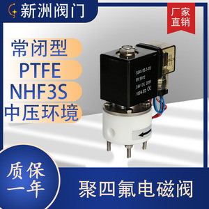 โซลินอยด์วาล์วหน้าแปลน PTFE ขนาด 1/4 นิ้ว แบบปิดปกติ สำหรับอุตสาหกรรมเคมีกรด ใช้งานที่อุณหภูมิห้อง - Product Image 4