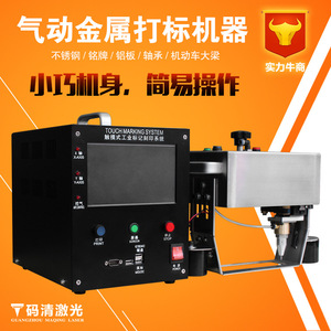 Maqueing Pneumatic Marking Machine 250mmx250mm High Accuracy Metal <b>Engraving</b> <b>Tool</b> Manual Operation - Product Image 5