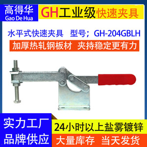Gao De Hua 204GBLH Horizontal <b>Quick</b> <b>Clamp</b> Thickened Steel Welding Fixing <b>Clamp</b> For Modular Machine Tool - Product Image 5