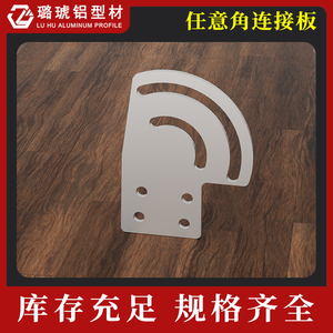 Plaque de connexion à angle variable en profilé d'aluminium Lu Hu pour usage industriel - Product Image 4