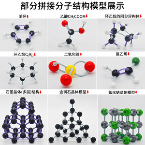 Enseignement des modèles de structures moléculaires en tube sphérique : Modèles moléculaires organiques et inorganiques 3111 pour les collèges et les lycées - Product Image 1
