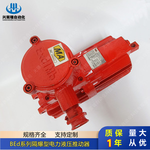 Actuador Electrohidráulico Antiexplosión Xingchenrui Automation BED201/12 BED301/12 30/5 -50/6 -80/6 Freno - Product Image 4