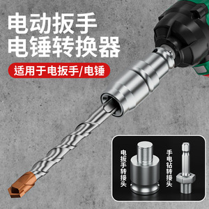 Yu Jian <b>Drill</b> Adapter For Electric Hammer <b>Drill</b> Chromium Vanadium Steel High Speed Impact Adapter - Product Image 4