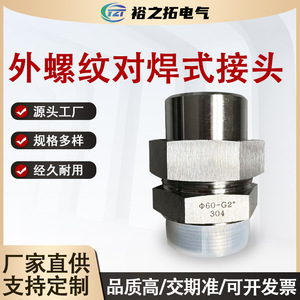 Stainless Steel External Thread <b>Butt</b> Weld <b>Connector</b> 57mm <b>For</b> Hydraulic Hose <b>Water</b> Gas Oil Applications - Product Image 5