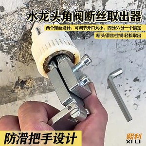 Multifunctional Reverse Thread Broken Pipe Extractor Angle <b>Valve</b> Faucet Stripped Screw <b>Removal</b> Plumbing <b>Tool</b> - Product Image 4