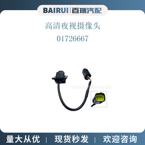 Bairui High Definition <b>Night</b> Vision <b>Camera</b> 01726667 For Geely Emgrand GS Rearview Parking Assist - Product Image 1