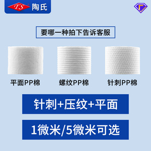 Ts Neutral Pp Cotton Filter Cartridge 10 Inch 1 5 Micron For Water Purifier Pre Filter Universal Flat <b>Top</b> - Product Image 4