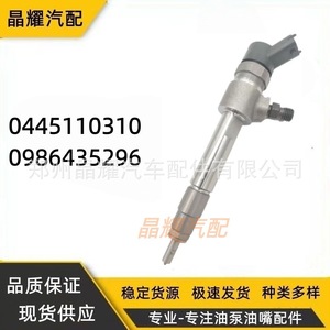 Inyector Common Rail Crystal Shine 0445110619 para motor diésel Great Wall Haval H5 H6 Wingle 4D20 - Product Image 1