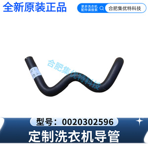 Tubo Guía para Lavadora Stol 0020302596, Conducto de Goma Personalizado para Modelos Haier - Product Image 1