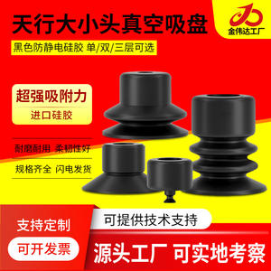 Ventosas Neumáticas Antiestáticas Negras Grandes/Pequeñas Tianxing para Brazos Robóticos Industriales SP/DP/MP, Accesorios de Elevación por Vacío - Product Image 3