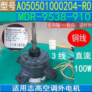 Moteur électrique extérieur Chigo A050501000204 R0 DC 3 fils cuivre MDR 9538 910 Pièce d'accessoire de réfrigération 1020702 - Product Image 5