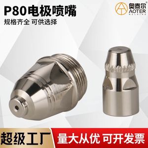 Buse de coupe P80 1,1-1,7 mm pour découpeur plasma en acier inoxydable, longueur 26,5 mm - Product Image 5