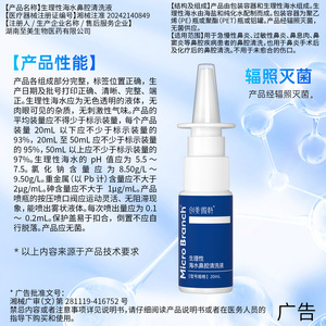 ไมโครแบรนช์ น้ำยาล้างจมูกด้วยน้ำทะเล 20 มล. สำหรับผู้ใหญ่ ทารก เด็ก - Product Image 5