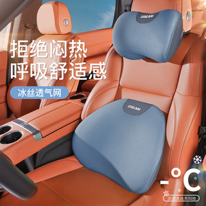 Dream Ice Silk Car Headrest Memory Foam Lumbar Support Cool Summer Driver <b>Neck</b> Pillow Seat <b>Cushion</b> Four Seasons - Product Image 1