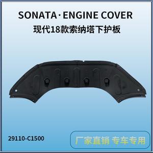 Couvercle de moteur Hyundai Sonata 29110 C1500, plaque de protection inférieure en plastique pour modèle 2018, pièce de rechange et de réparation - Product Image 2