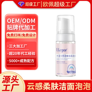 Ukepoe Children Cloud Sense Skin Cleansing Bubble 100g Mousse douce pour peaux sensibles Enfants et adultes - Product Image 4