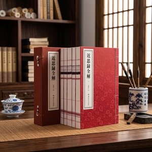 Jin Si Lu: Classico della <span class=keywords><strong>Filosofia</strong></span> Neoconfuciana Cinese, <span class=keywords><strong>Libro</strong></span> Rilegato a Mano con Filo <span class=keywords><strong>di</strong></span> Carta <span class=keywords><strong>di</strong></span> Zhu Xi Xuan, Formato 8vo, Regalo Culturale per Adulti - Product Image 1