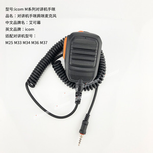 Micrófono de Hombro Icom para Walkie Talkie M25 M33 M34 M36 M37 con Cancelación de Ruido - Product Image 1