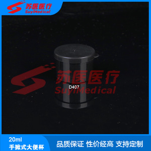 ถ้วยเก็บอุจจาระ SuyiMedical ขนาด 20 มล. 30 มล. ฝาเปิดปิดด้วยมือ รุ่น D406 D408 - Product Image 3