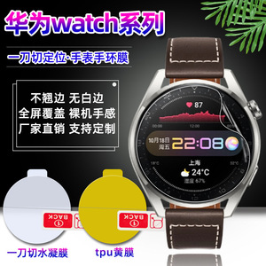 Protector de Pantalla de Hidrogel TPU para Huawei Watch, 0.13mm 2.5D, Anti-Rayones, Película Protectora Frontal para Reloj Inteligente - Product Image 1