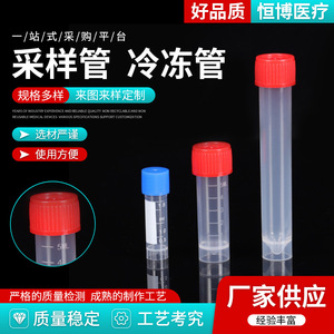 หลอดทดลองเฮงโบ ขนาด 10 มล. หลอดพลาสติกสำหรับเก็บตัวอย่างไวรัสและจุลินทรีย์ - Product Image 1