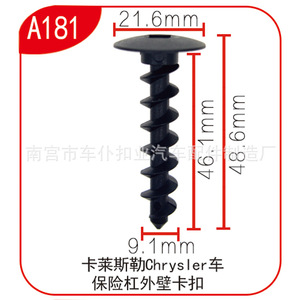 คลิปยึดแผงกันชนด้านนอกของรถยนต์ Chrysler รุ่น A181 สีดำ ทำจากไนลอน ขนาด 21.6 มม. x 48.6 มม. - Product Image 1