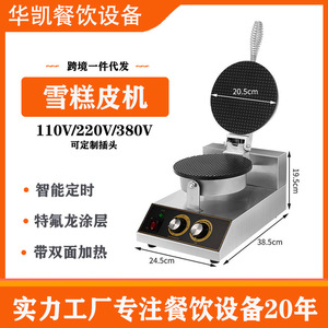 Double Head Egg Roll <b>Machine</b> 20.5cm Stainless Steel 1200W 220V Commercial Catering HK-2AK - Product Image 5