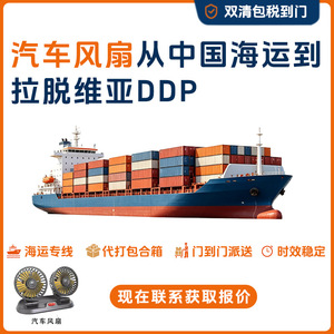 บริการขนส่งสินค้าทางเรือ Anda Xun Logistics ไปยังลัตเวีย แบบ DDP พร้อมบริการจัดส่งด่วนและดำเนินพิธีการศุลกากร - Product Image 5