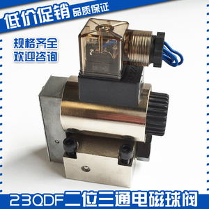 Vanne à bille solénoïde 23QDF, 2 voies, 3 ports, DC24V AC220V, électromagnétique - Product Image 2