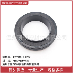 Joint d'étanchéité de vilebrequin avant Sinotruk D08 081V01510-0267 en fluororubber pour réparation de moteur - Product Image 5