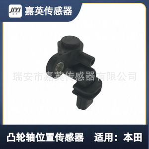 Capteur de position d'arbre à cames 37500-PLC-015 SU5582 pour Honda - Product Image 2